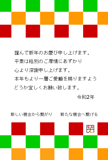 年賀状令和2年